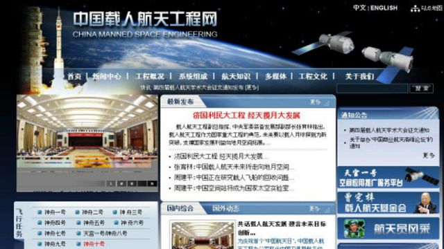 中國載人航天工程官方網站