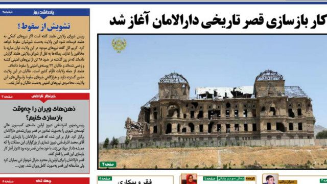 روزنامه های کابل سه شنبه ۱۱ جوزا Bbc News فارسی