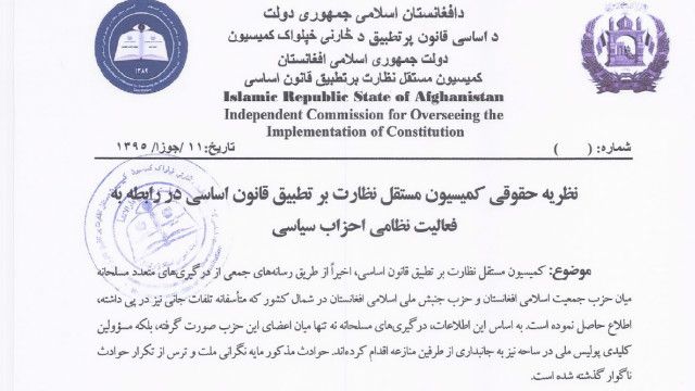 کمیسیون قانون اساسی افغانستان فعالیت نظامی احزاب جمعیت و جنبش بررسی شود Bbc News فارسی