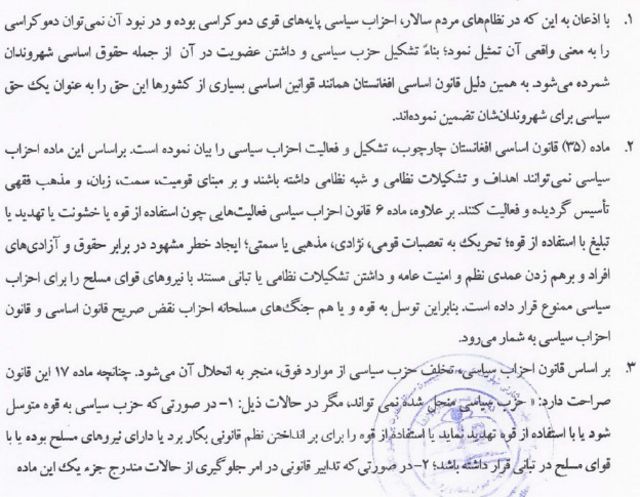 کمیسیون قانون اساسی افغانستان فعالیت نظامی احزاب جمعیت و جنبش بررسی شود Bbc News فارسی