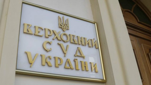 Верховний суд