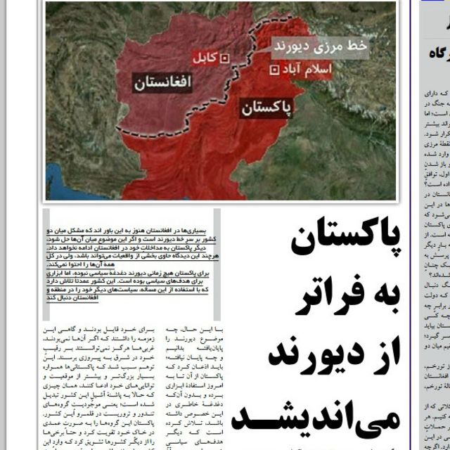 روزنامه های کابل یکشنبه ۳۰ جوزا Bbc News فارسی