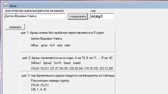Интерфейс программы, шифрующей по алгоритму
