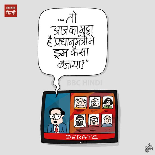 कार्टून: कैसा बजाया मोदी ने ड्रम? - BBC News हिंदी