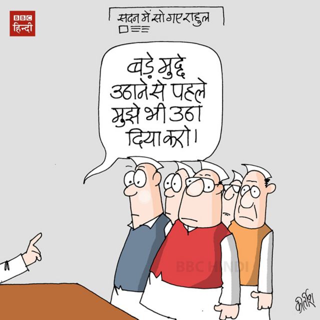 कार्टून: मुद्दे के साथ इन्हें भी उठा दें - BBC News हिंदी