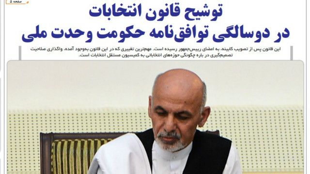 روزنامه های کابل دوشنبه ۲۹ سنبله Bbc News فارسی