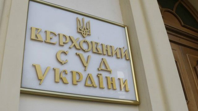 Верховний суд