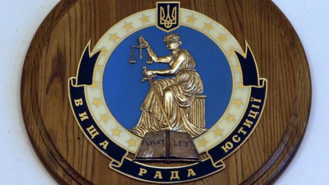 Вища рада юстиції має стати незалежним органом, який звільнятиме та призначатиме суддів