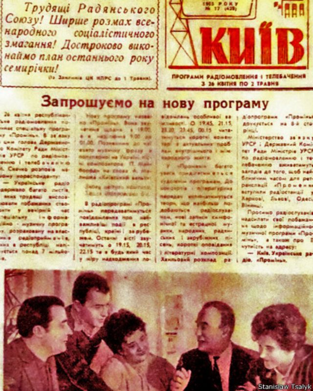 Публікація від 23 квітня 1965 року про відкриття радіостанції "Промінь"