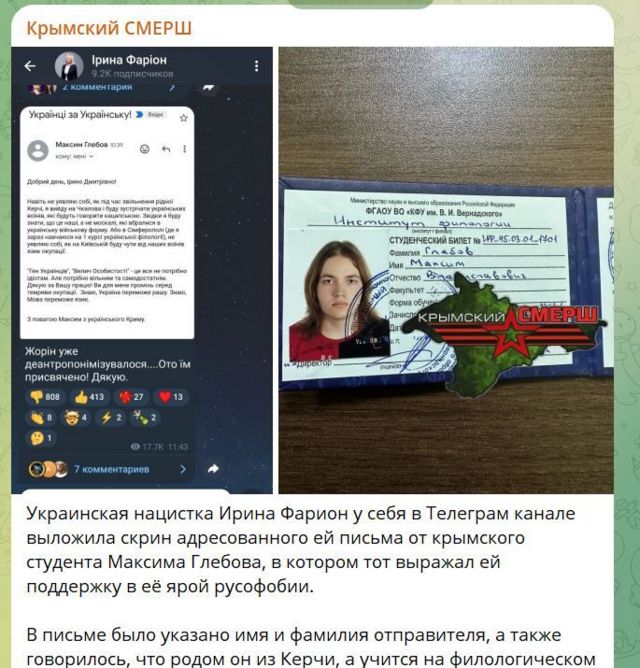 ірина фаріон