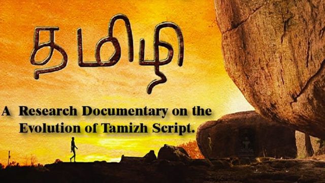 தமிழி