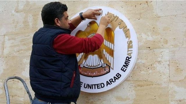 إعلان الإمارات بدء العمل في سفارتها في العاصمة السورية دمشق