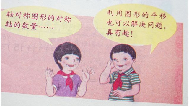 中国小学教材插图