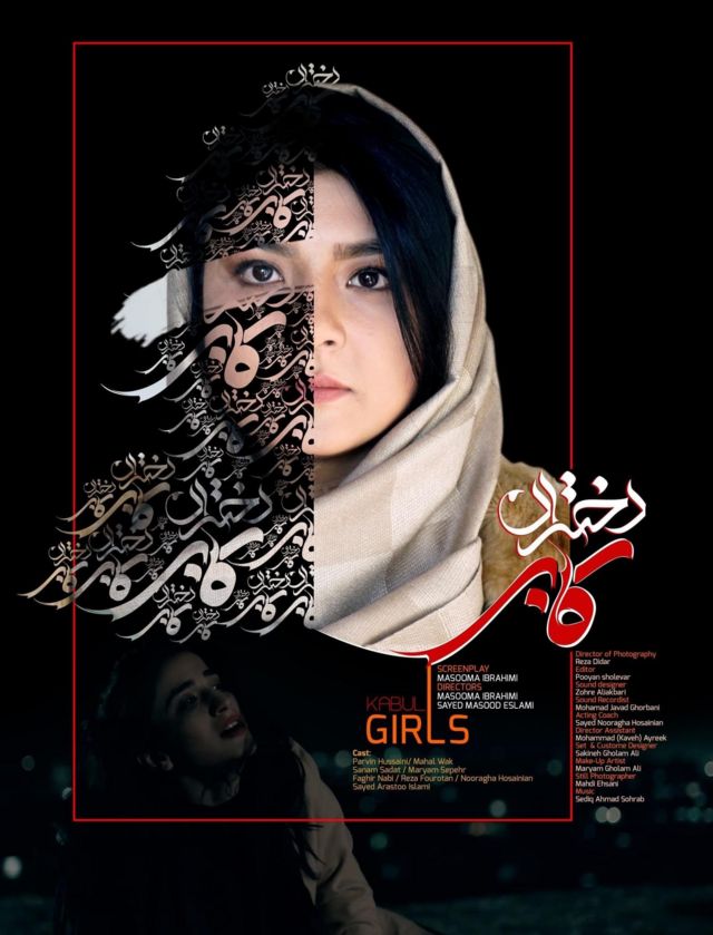 فیلم دختران کابل، ساخته معصومه ابراهیمی. آخرین فیلم سیتمایی ساخته شده قبل از طالبان