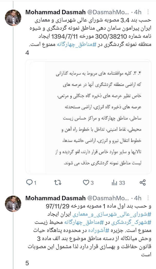 توییت محمد داسمه، وکیل محیط زیستی
