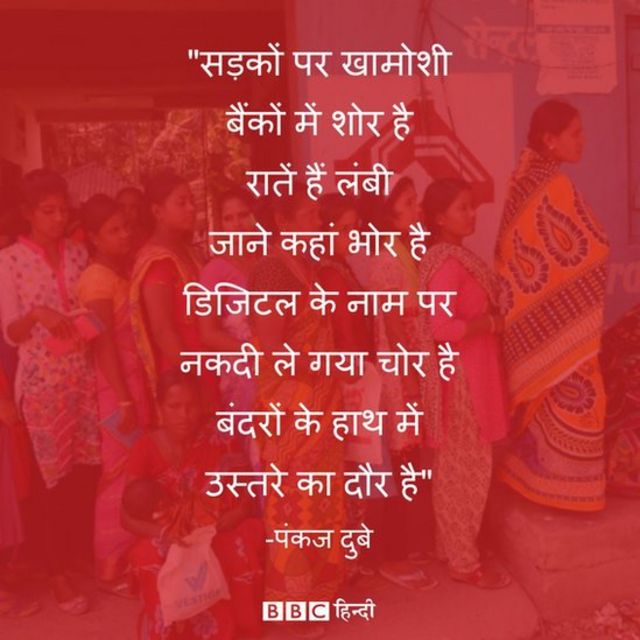 नोटबंदी