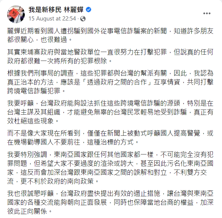 Screenshot of Lin Lichan's Facebook (15/8/2022)