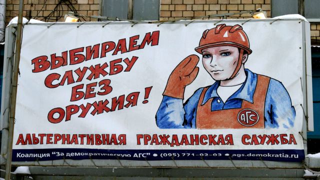 Такой плакат с рекламой альтернативной гражданской службы висел в Москве в 2006 году