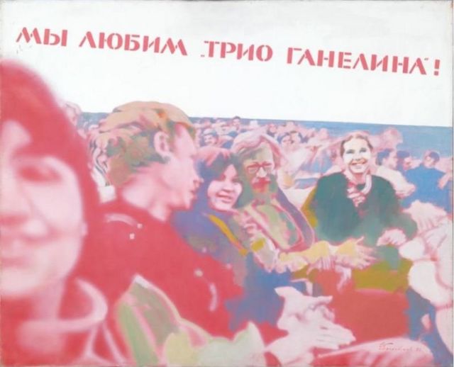 Работа Эдуарда Гороховского прекрасно отражает те чувства, которые интеллигенция 80-х питала к трио и их музыке