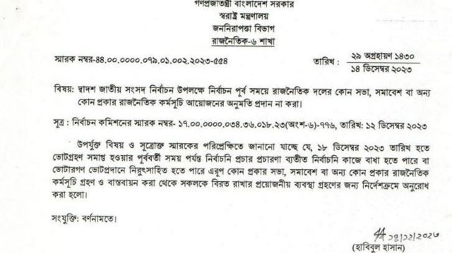 স্বরাষ্ট্র মন্ত্রণালয়ের বিজ্ঞপ্তি