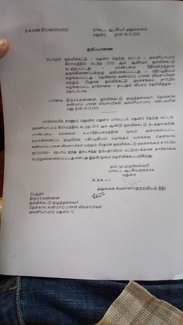 ஜல்லிகட்டு, மதுரை