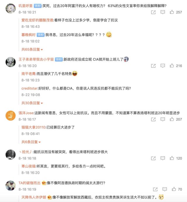 在微博留言中，有中国网友们对喀布尔的女权抗议者冷嘲热讽。