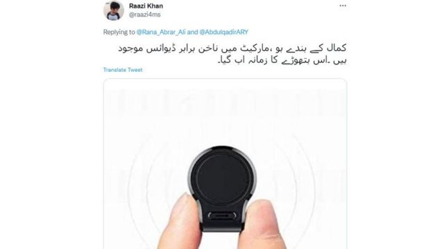 مبینہ ریکارڈنگ ڈیوائس