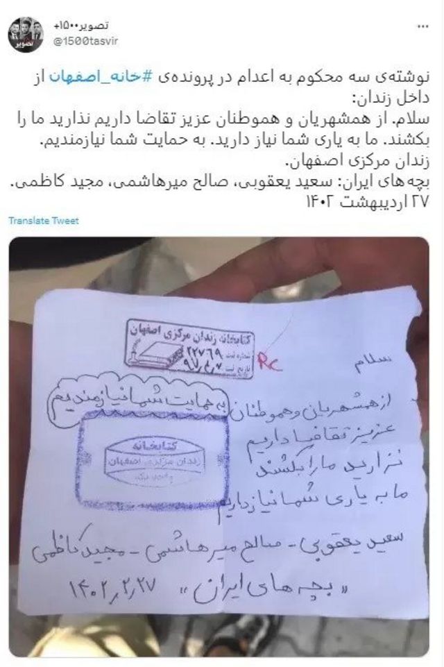 دست نوشته متهمان خانه اصفهان