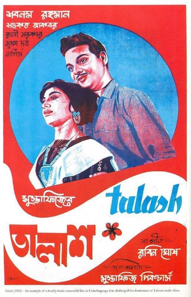 فلم تلاش کا پوسٹر
