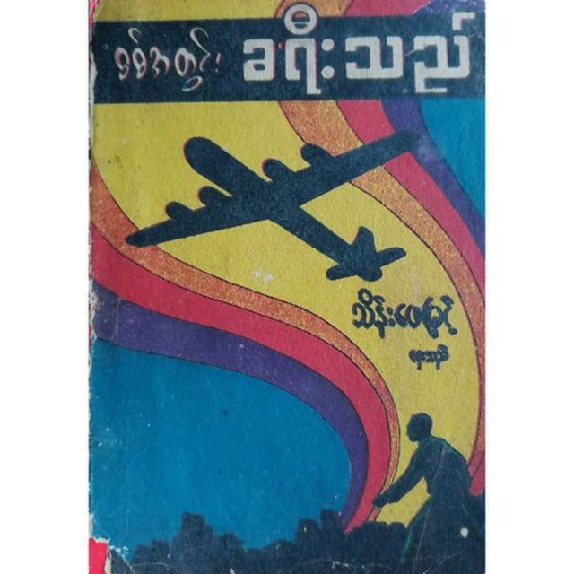 burma