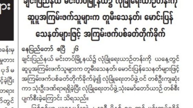 ပခုက္ကူဘက်ကယာဥ်တန်းကိုအတိုက်ခိုက်ခံရကောင်းအစိုးရသတင်း