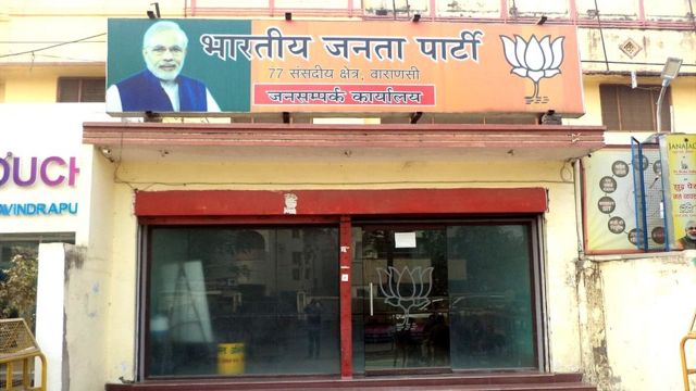 भारतीय जनता पार्टी का दफ्तर