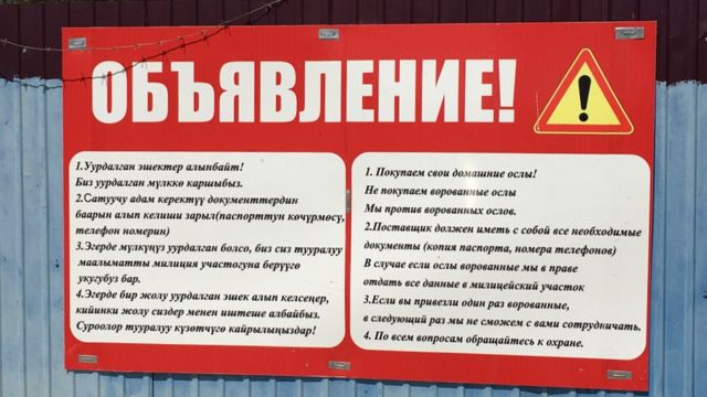Объявление на заборе ослиной фермы
