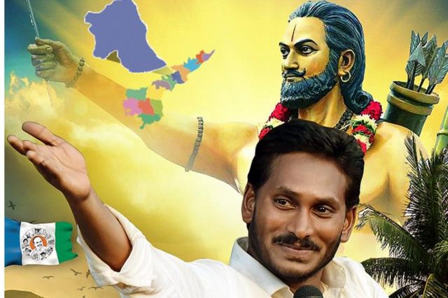 వైఎస్సార్ కాంగ్రెస్ పార్టీ ఫేస్బుక్ పేజీలోన పోస్ట్ చేసిన ఓ చిత్రం
