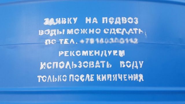 Надпись на бочке с водой