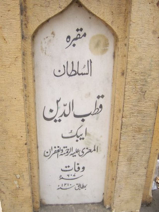 قطب الدین ایبک، مقبرہ، لاہور