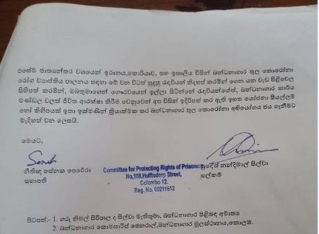 සිරකරු අයිතිවාසිකම් සුරැකීමේ කමිටුවේ ලිපිය