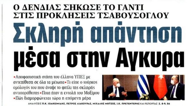 Ο τίτλος της εφημερίδας Τα Νέα