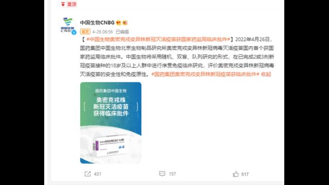 中国“奥株”疫苗获准临床研究 关于“靶向”新冠疫苗你需要知道什么？(photo:BBC)