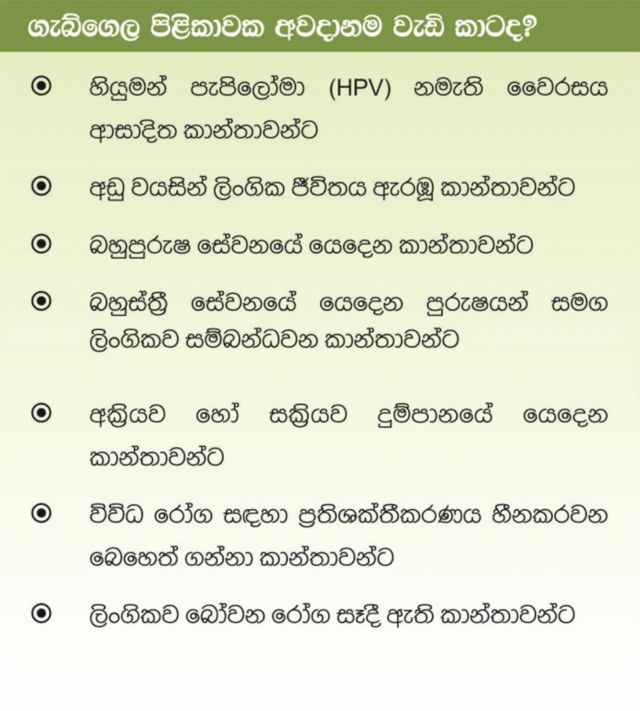 cervical cancer risk