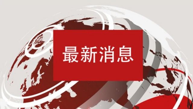 特朗普 美国将制裁破坏香港自治的中国官员 c News 中文