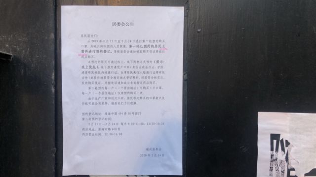 上海某社區居委會貼出預約購買口罩公告