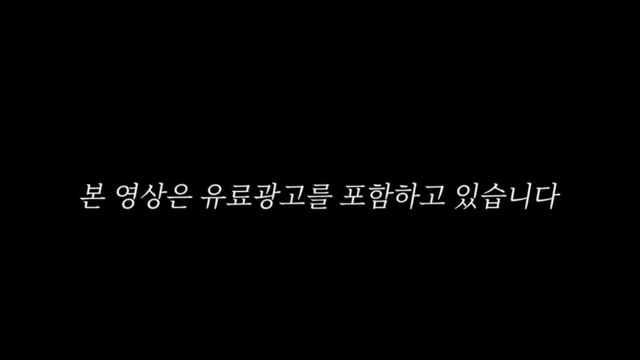 영상 도입부에 등장하는 '유료광고 포함' 문구