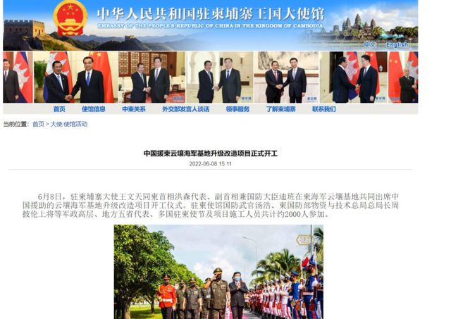 The official website of the Chinese Embassy in Cambodia