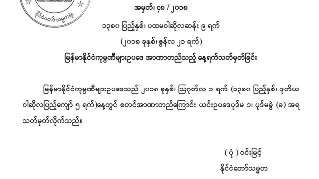 သမ္မတရုံး