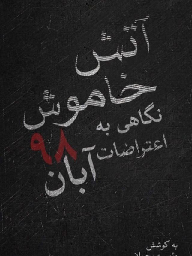 Aban. 98/ Rahman