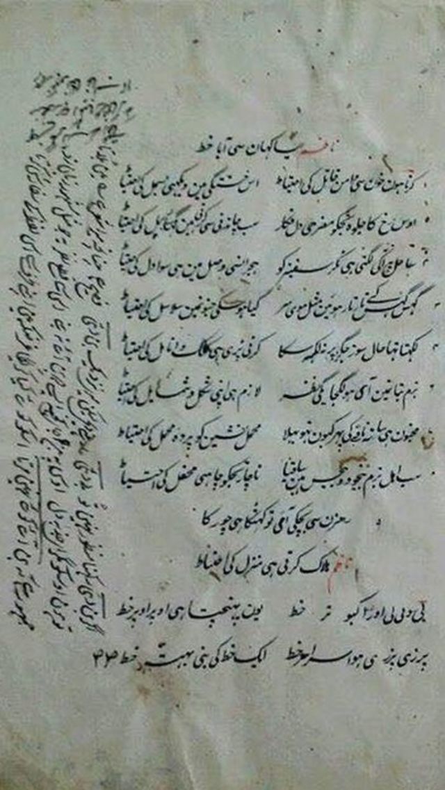 ग़ालिब के हाथ की लिखी चिट्ठी जो रामपुर की रज़ा लाइब्रेरी में है