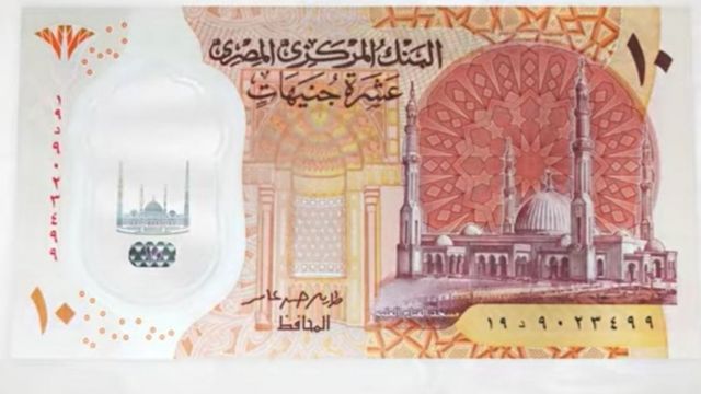 العملة النقدية الجديدة في مصر