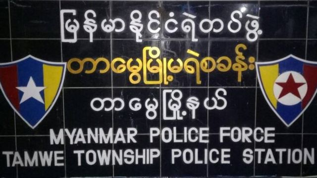လူသတ်မှု အဖြစ်ပြောင်းလဲ သတ်မှတ်ပြီး အရေးယူဆောင်ရွက်သွားမယ်လို့ တာမွေရဲစခန်းပြော