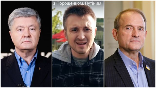 Порошенко, Бігус, Медведчук